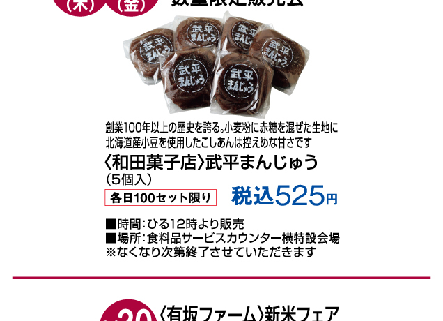 食品お楽しみイベント