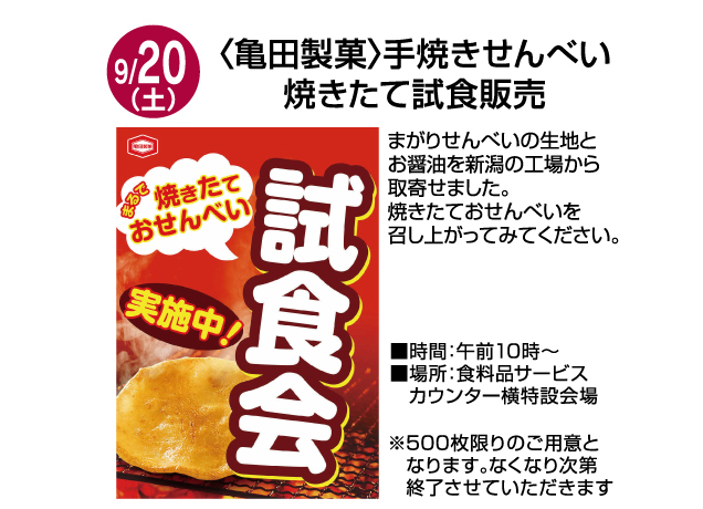 食品お楽しみイベント