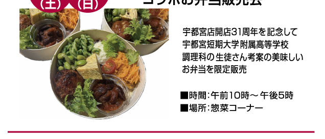食品お楽しみイベント