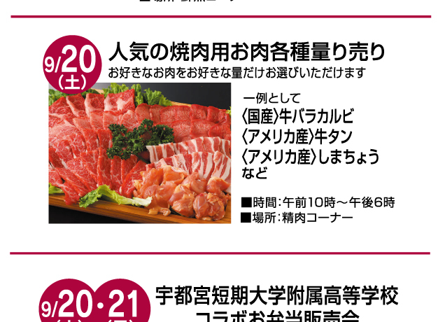 食品お楽しみイベント