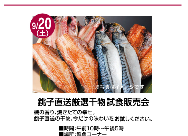 食品お楽しみイベント