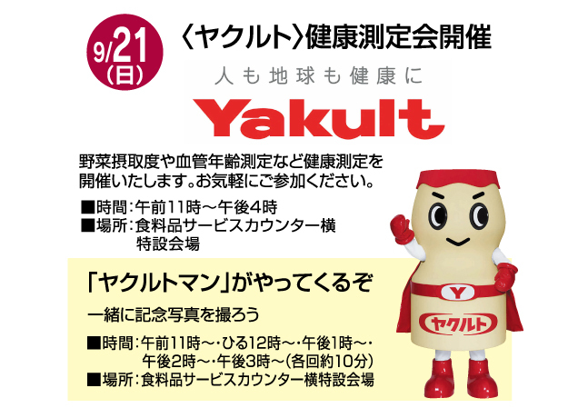 食品お楽しみイベント