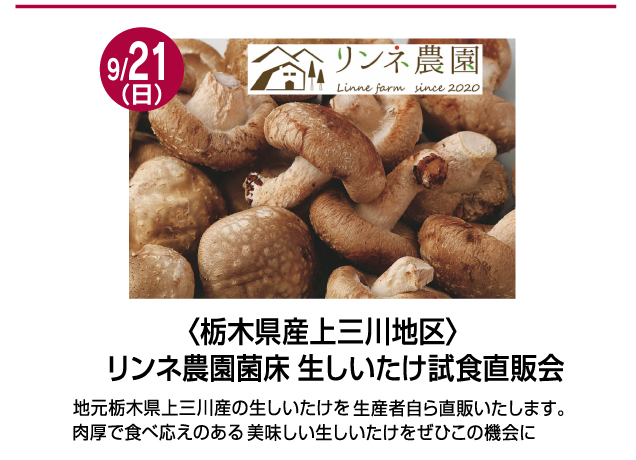 食品お楽しみイベント