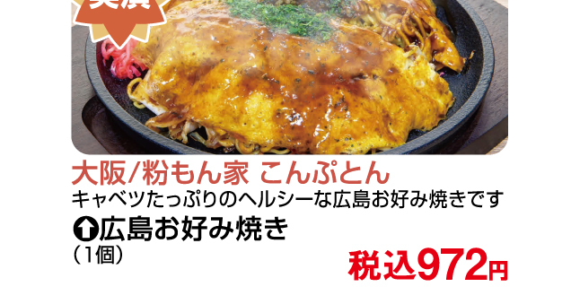 秋のうまいもの市