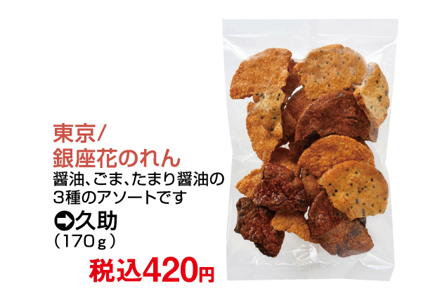 秋のうまいもの市