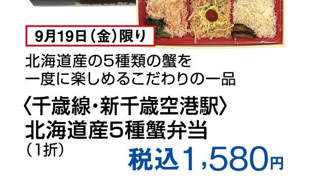 全国駅弁まつり