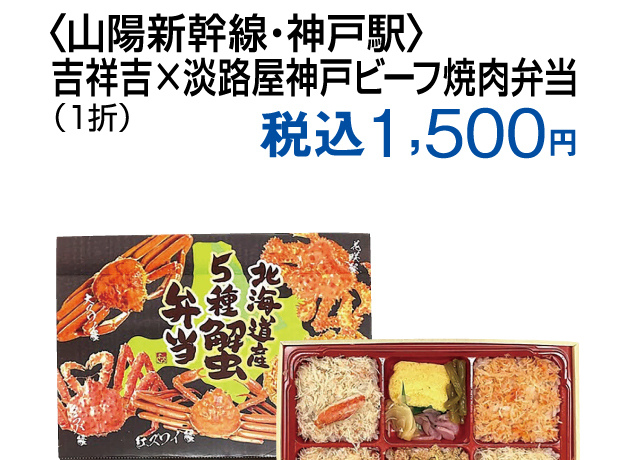全国駅弁まつり
