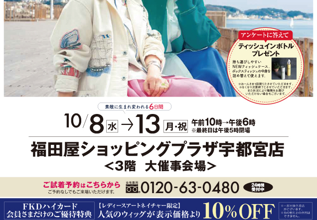 レディースアートネイチャーウィッグ展示・試着会