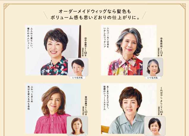 レディースアートネイチャーウィッグ展示・試着会