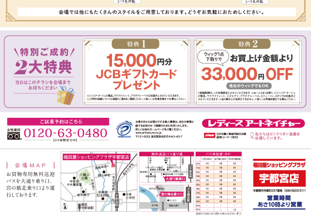 レディースアートネイチャーウィッグ展示・試着会
