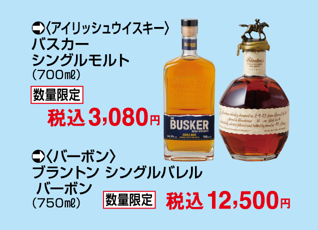 食品アウトレットセール/世界のお酒フェア