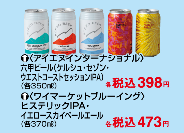 食品アウトレットセール/世界のお酒フェア