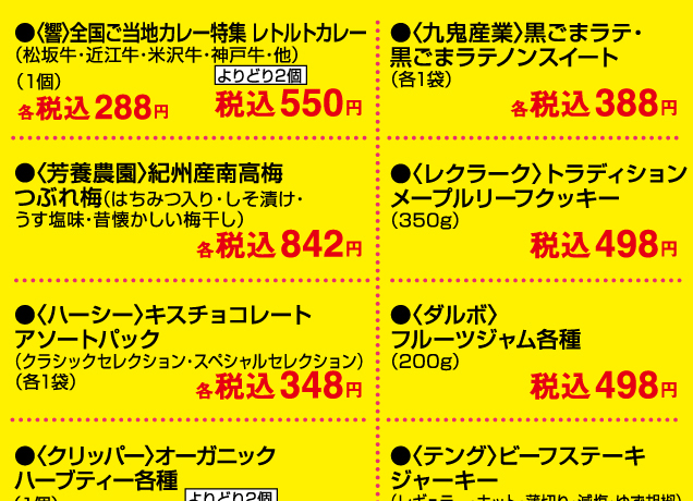食品アウトレットセール/世界のお酒フェア