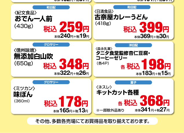 鹿沼店　月曜福の市＆福曜日