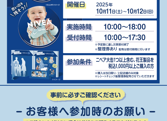 世界にひとつだけのニベア缶をつくろう！2025