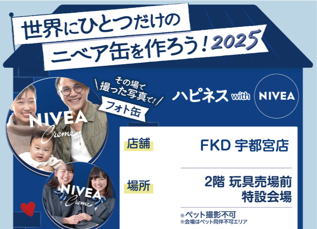 世界にひとつだけのニベア缶をつくろう！2025
