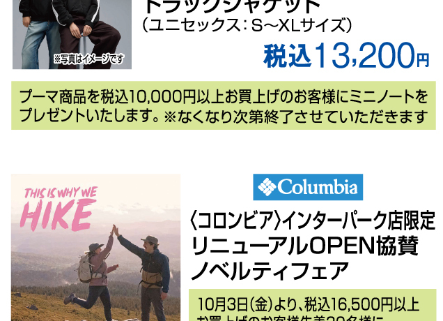 インターパーク店2FスポーツフロアリニューアルOPEN