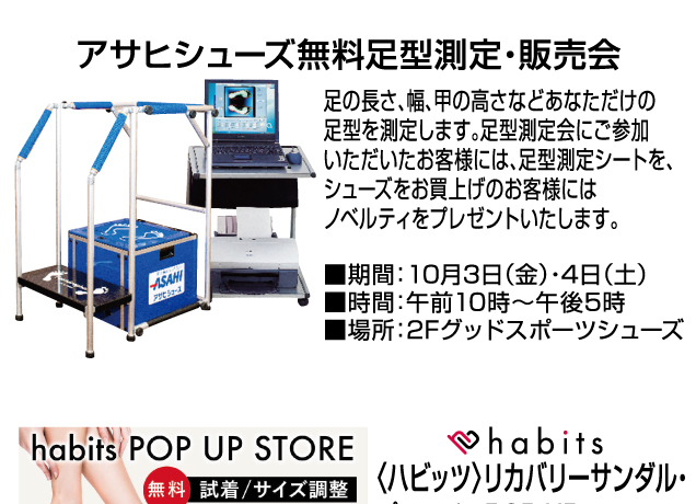 インターパーク店2FスポーツフロアリニューアルOPEN