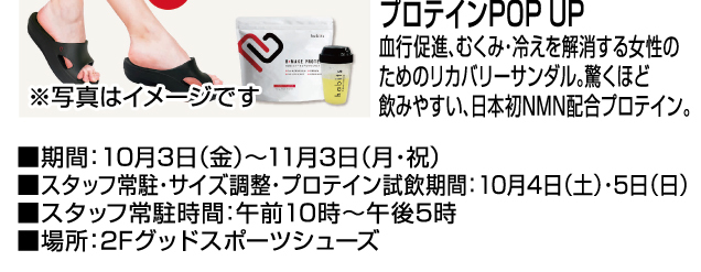 インターパーク店2FスポーツフロアリニューアルOPEN