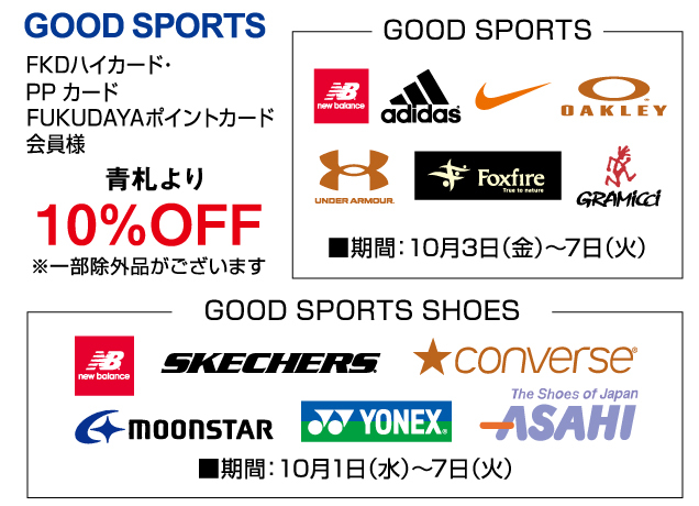 インターパーク店2FスポーツフロアリニューアルOPEN