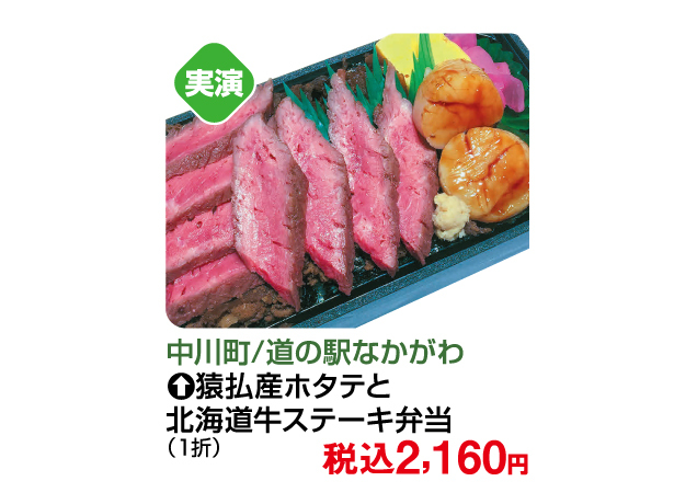 大北海道物産展
