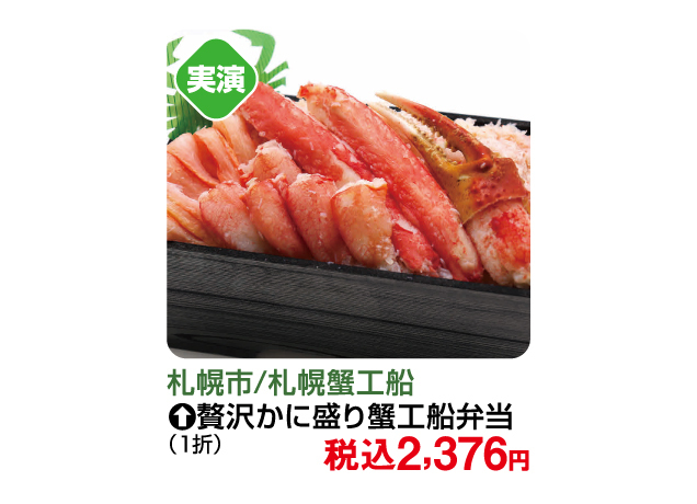 大北海道物産展
