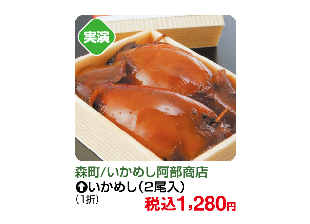 大北海道物産展