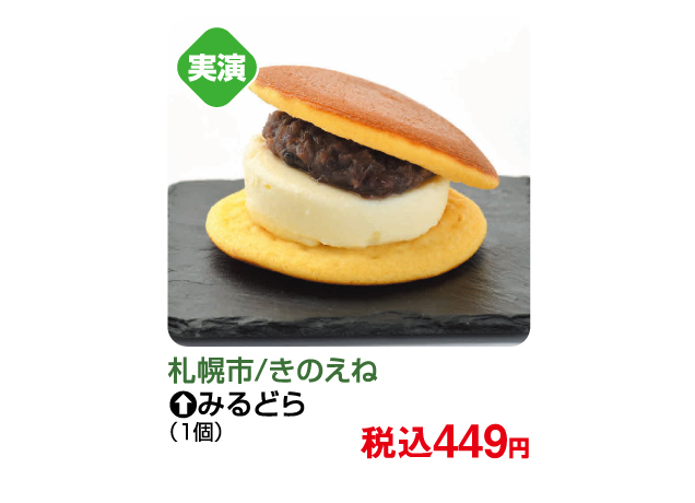 大北海道物産展