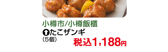 大北海道物産展