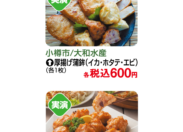 大北海道物産展