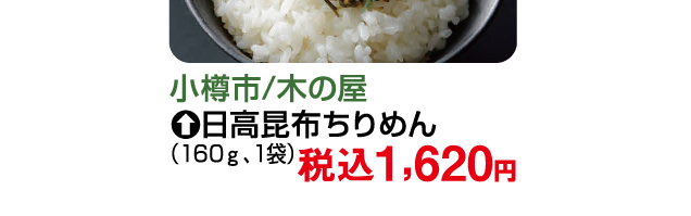 大北海道物産展
