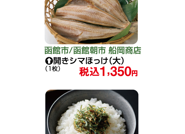 大北海道物産展
