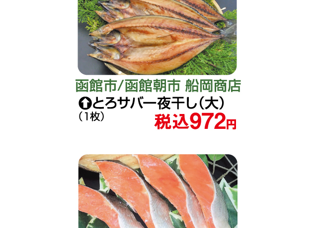 大北海道物産展