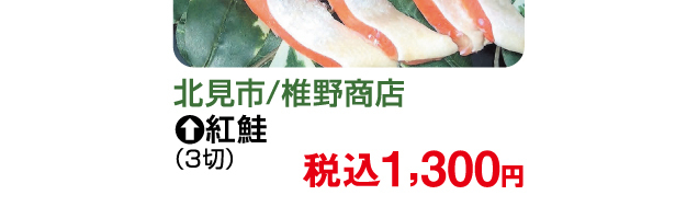 大北海道物産展
