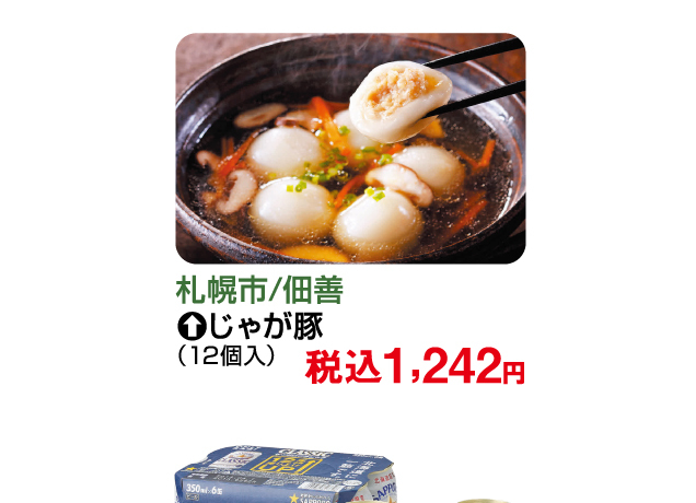 大北海道物産展