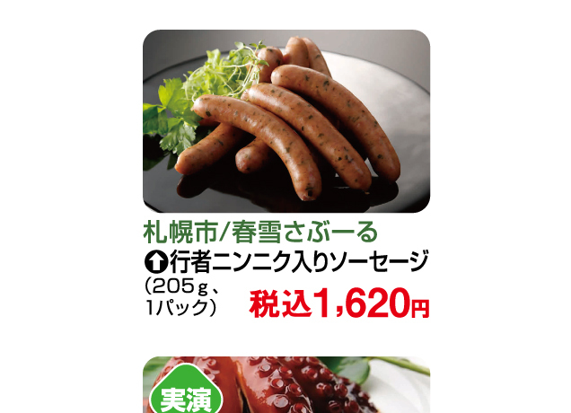 大北海道物産展