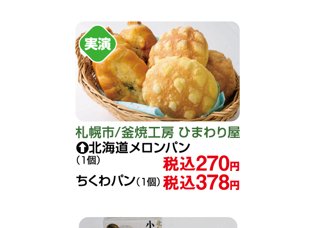 大北海道物産展