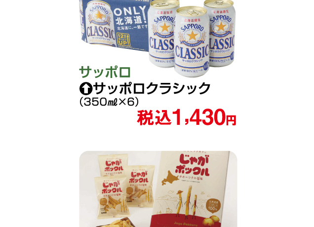 大北海道物産展