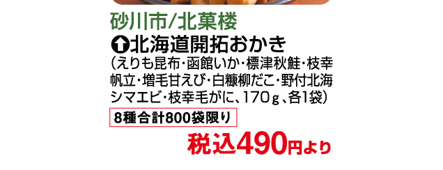 大北海道物産展