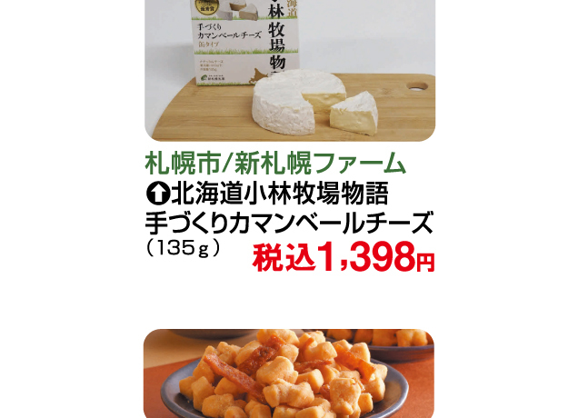 大北海道物産展