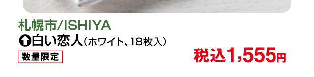 大北海道物産展