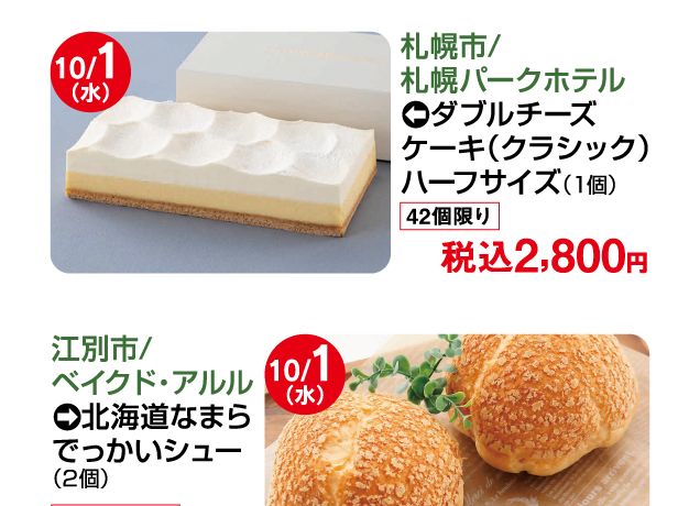 大北海道物産展