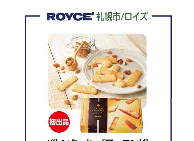 大北海道物産展
