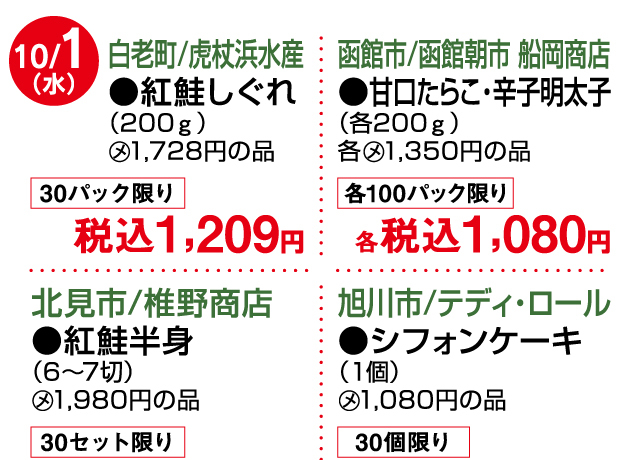 大北海道物産展