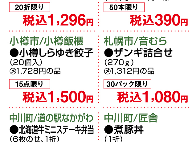 大北海道物産展