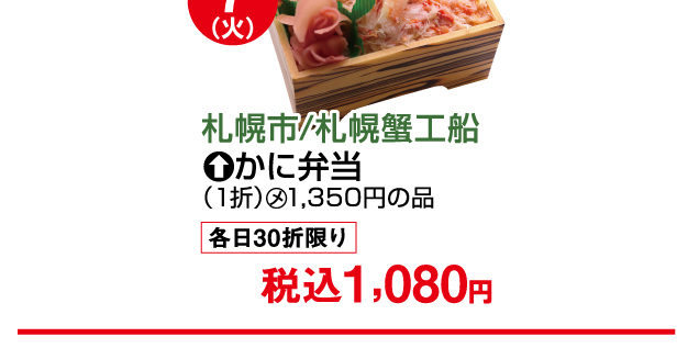 大北海道物産展