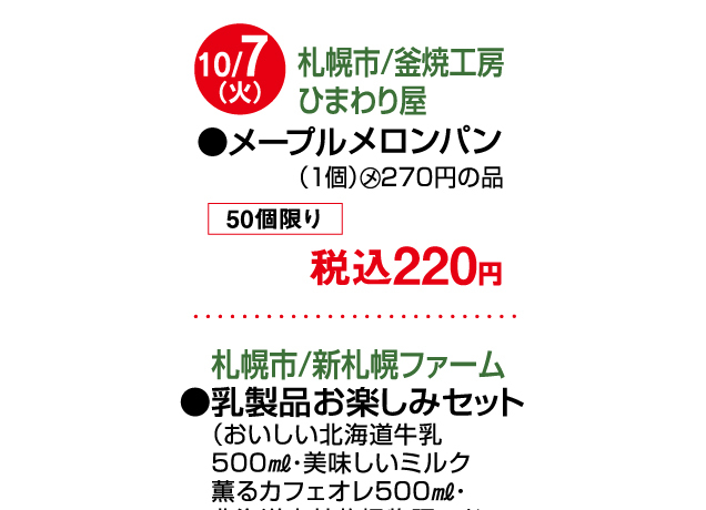 大北海道物産展