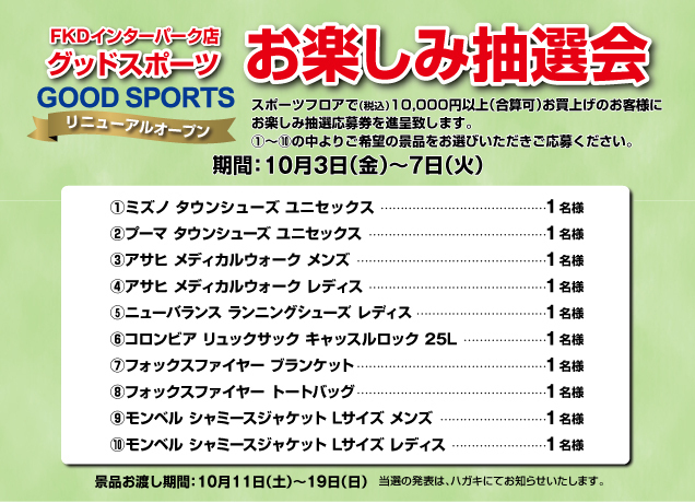 インターパーク店2FスポーツフロアリニューアルOPEN