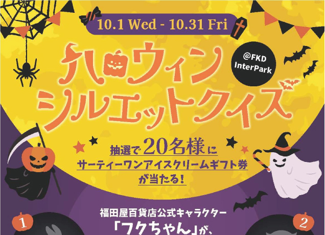ハッピーハロウィン！