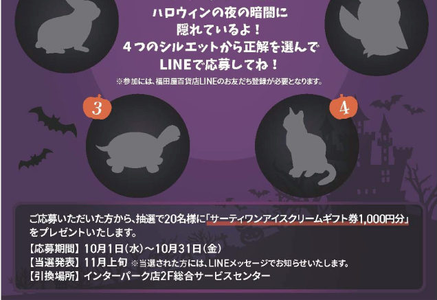 ハッピーハロウィン！